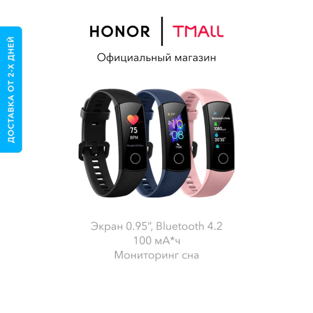 Фитнес-трекер HONOR Band 5 (Ростест Официальная гарантия) |