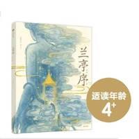 preface to orchid pavilion picture book lan ting xu oriental classics illustrated painting art books edition award winning work