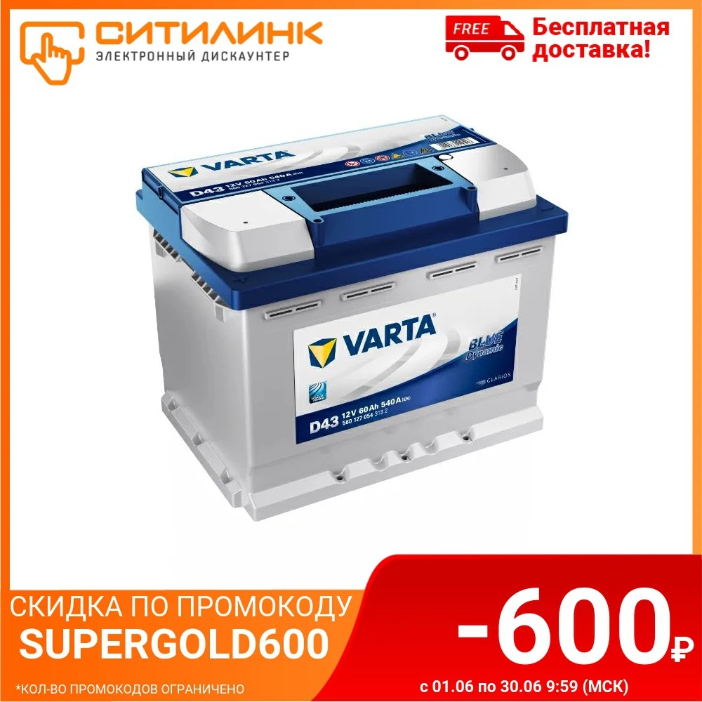 Аккумулятор автомобильный VARTA Blue Dynamic 60Ач 540A [560 127 054 d43]|Аккумулятор грузовика| |