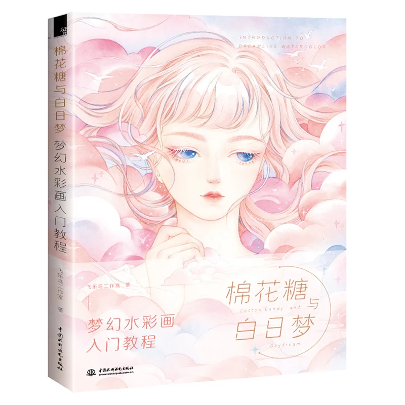 Книжка-раскраска для девочек с сахарной ватой и акварелью | Канцтовары офиса дома