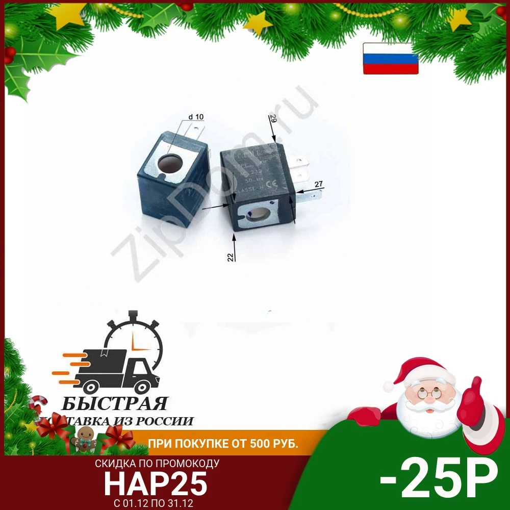 Катушка соленоидного клапана подачи пара для парогенераторов отпаривателей Bosch