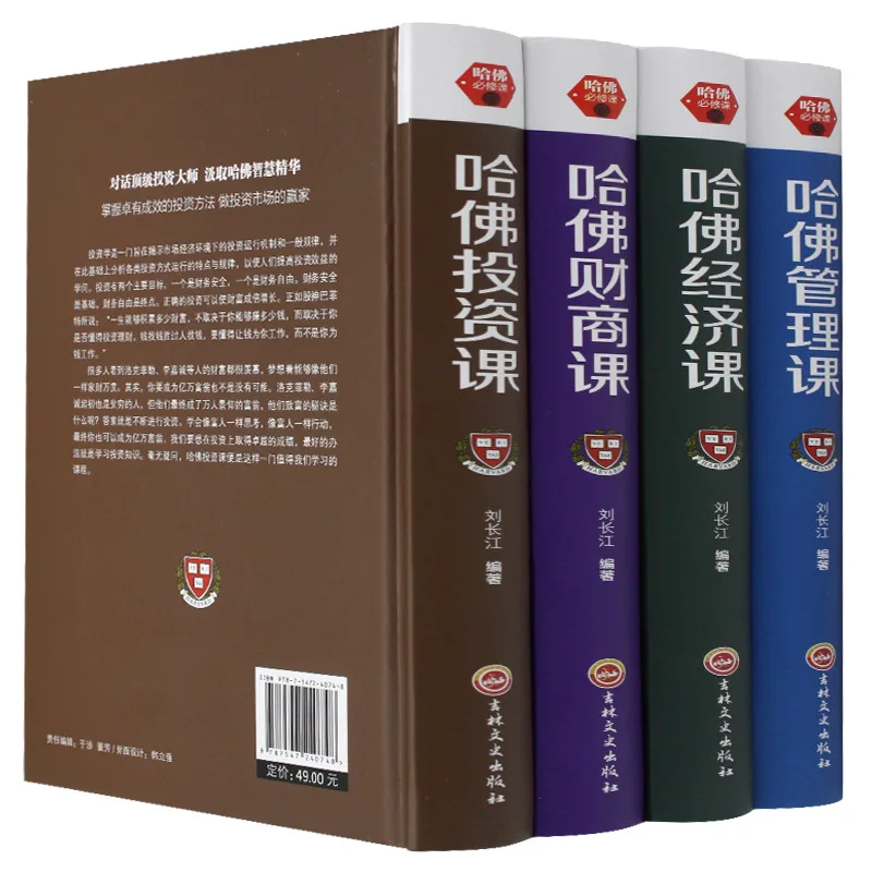 [Inspiradores libros de tapa dura] Los 4 vol&uacute;menes del curso de gesti&oacute;n de la Universidad de Harry Potter-1