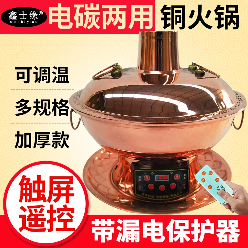 Медный горячий горшок из чистой меди утолщенный Электрический карбоновый