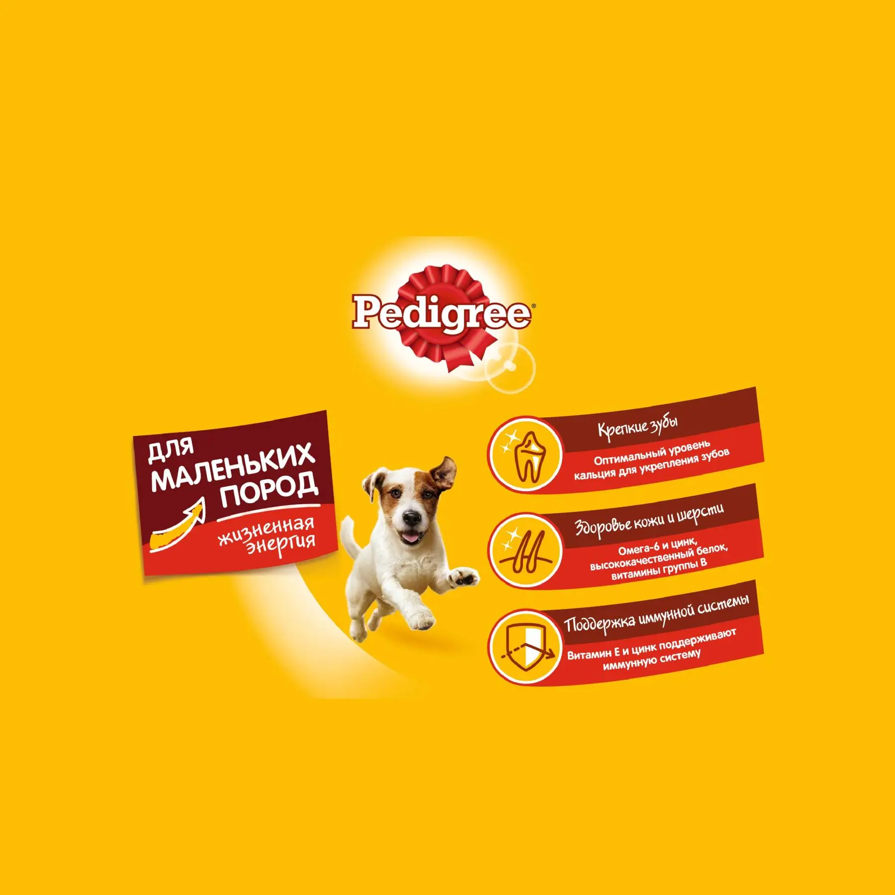 Корм сухой полнорационный Pedigree для взрослых собак маленьких пород меньше 15 кг с