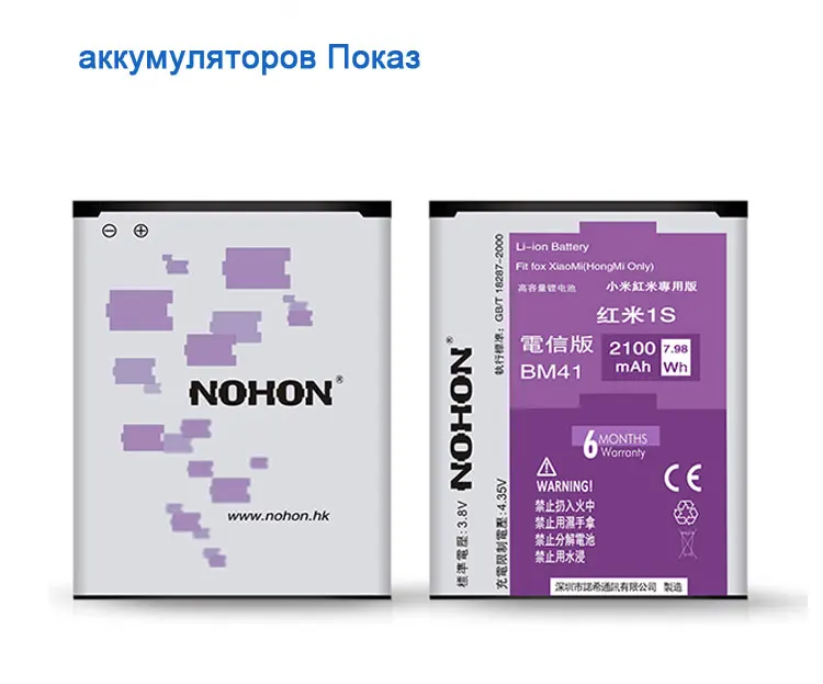 NOHON BM41 BM42 BM45 BM46 BN41 акумуляторная батарея для Xiaomi Redmi 2A Note 2 3 4 Hongmi Note2 Note3 Note4 высокое Ёмкость Батарея Бесплатные инструменты