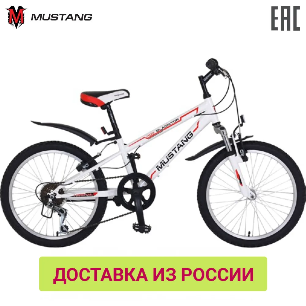 Велосипед подростковый Mustang 20&quot Gladiator цвет белый | Спорт и развлечения