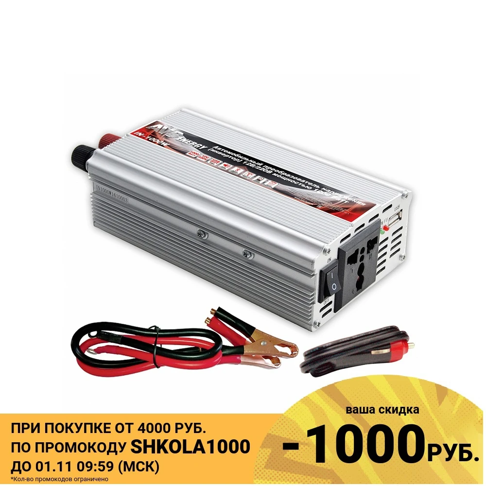 Преобразователь напряжения (инвертор) автомобильный 12/220V 1000W / 43113 | Автомобили и