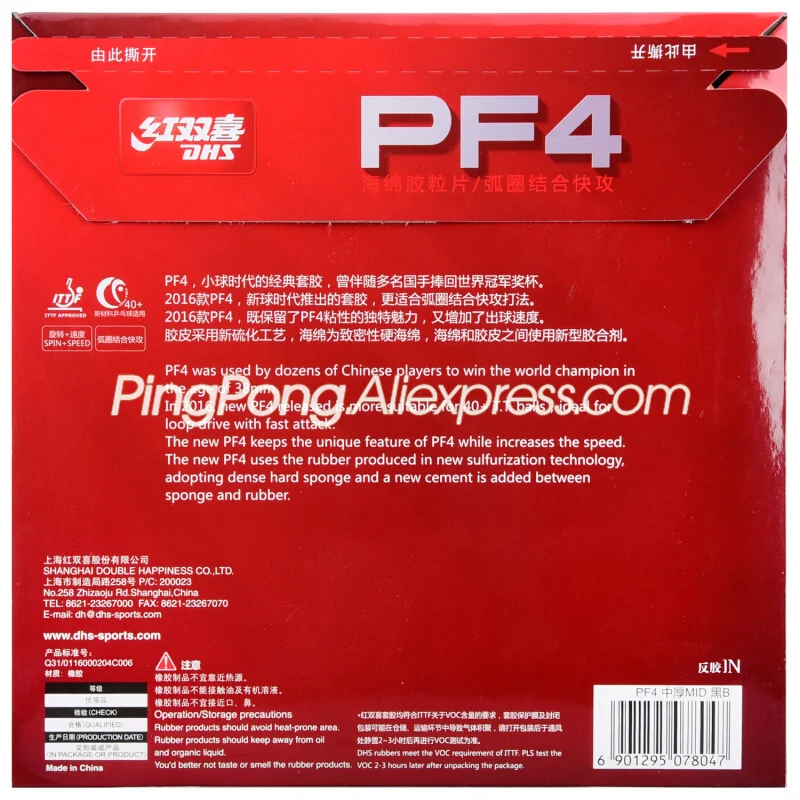 DHS PF4 резиновая губка для настольного тенниса Hurricane 3 типа (спин/скорость)