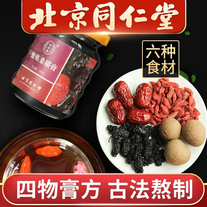 

Jingtongrentang mulberry cream can be used with Siwu cream ancient method cream recipe mulberry wolfberry