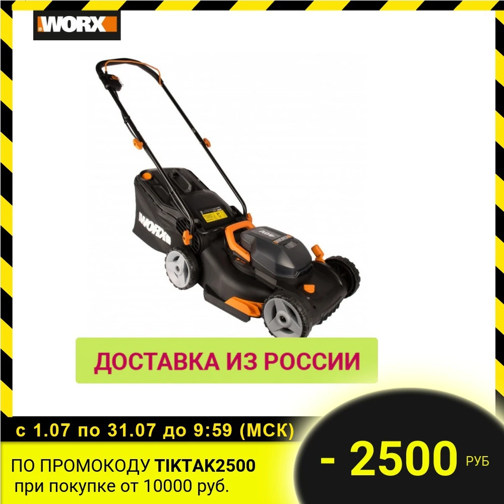 Газонокосилка аккумуляторная WORX WG743E.9 40см 40В без АКБ и ЗУ коробка|Газонокосилка| |