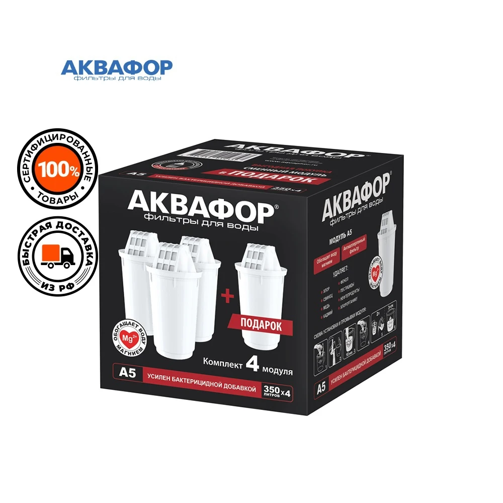 A set of modules replaceable filter AQUAFOR A5 Water cartridge aquaphor interchangeable module Kitchen supplies | Дом и сад