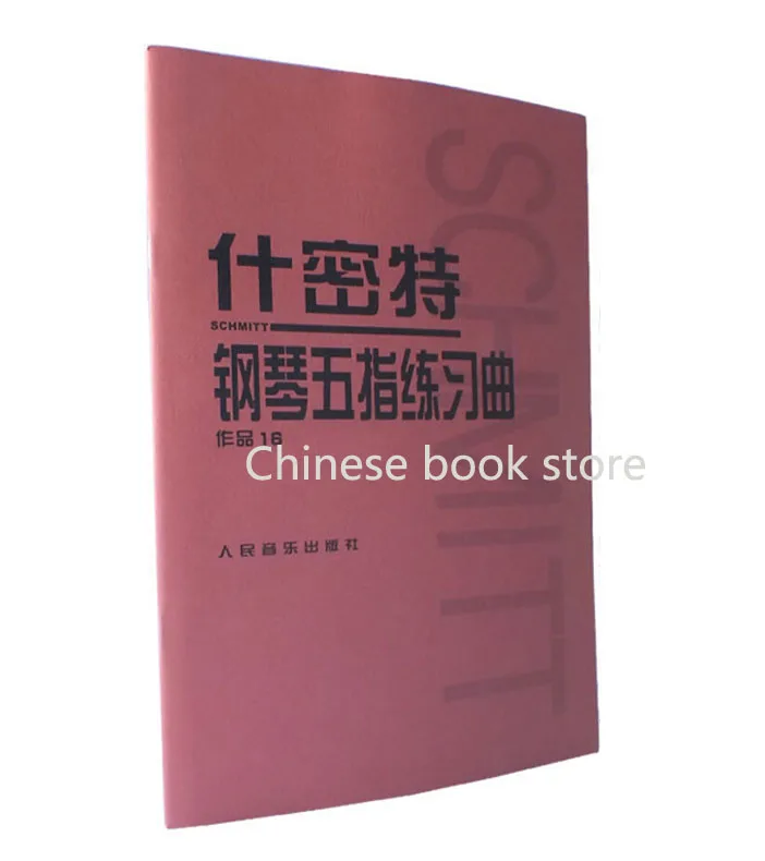 Китайская аутентичная музыкальная книга: ровное пианино этюд пальцы работа 16