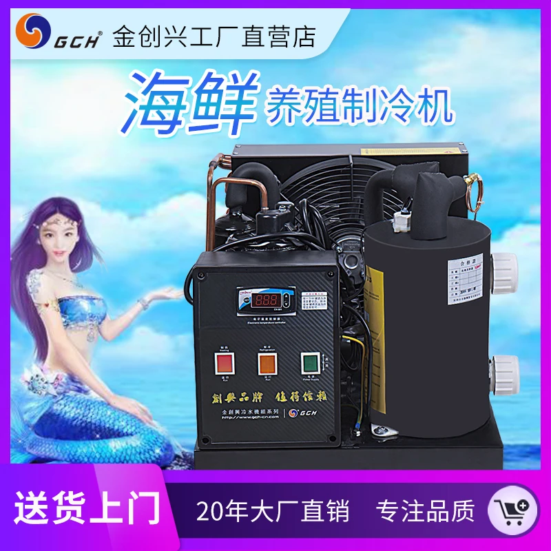 Охладитель морепродуктов 2HP (холодный-теплый) охладитель воды холодильная