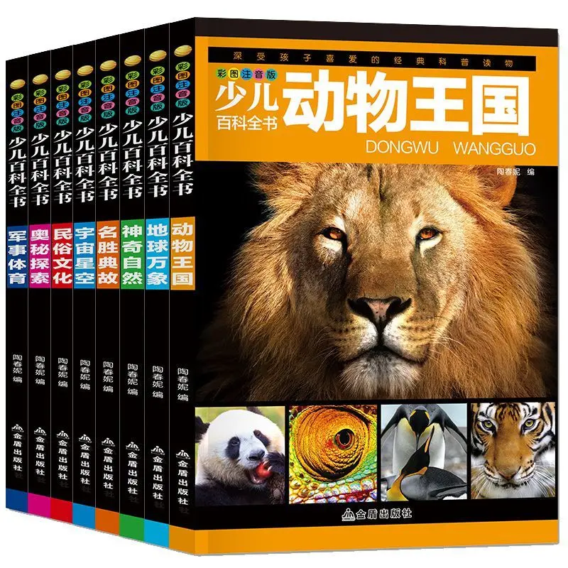 8 книг китайские Молодежные Популярные научные книги детская Энциклопедия фонетическая версия волшебного животного Королевство полная