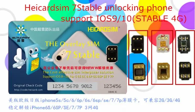 Heicardsim7 идеальная Разблокировка для Iphone| |