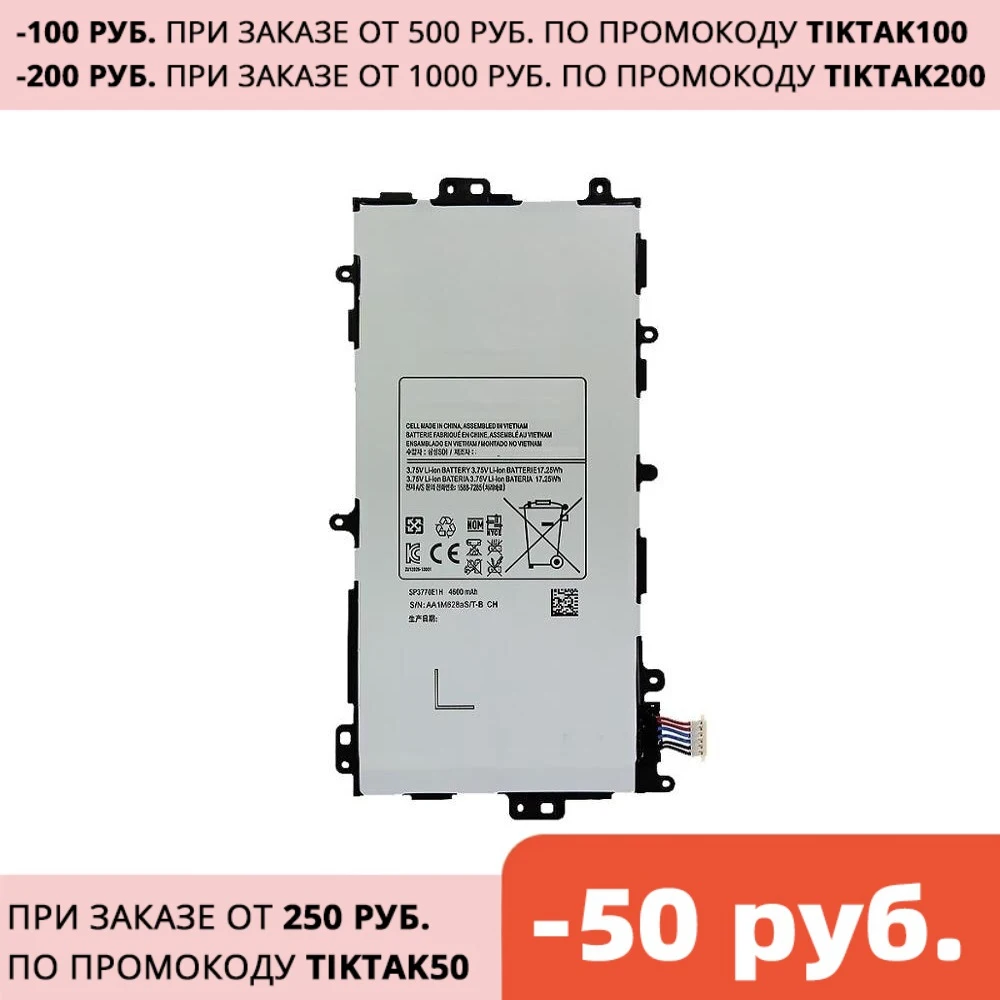 Аккумулятор для телефона 4600 мАч SP3770E1H Samsung N5100 N5120 Galaxy Note 8 0 N5110 аккумуляторные