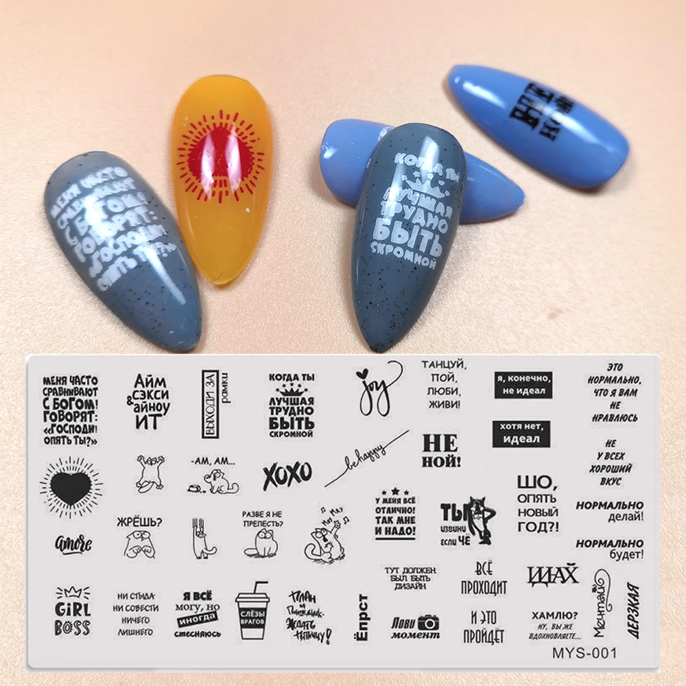 Шаблон для стемпинга ногтей из нержавеющей стали с русскими буквами | Красота и