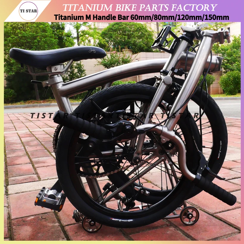 Титановая ручка для складного велосипеда Brompton руль-бабочка типа M высота 60/80/120/150