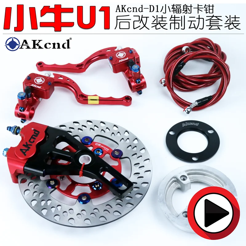 Электрический велосипед задний тормоз Комплект тормозной цилиндр шланг