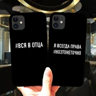 Модный чехол для телефона с надписью на русском языке со слоганом для iPhone 12 Mini 11 Pro XS Max 6S 8 7 Plus X XR SE 2, мягкий силиконовый чехол
