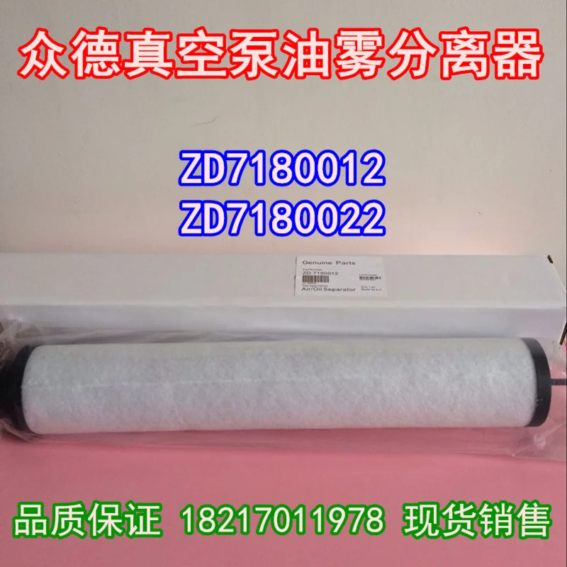 Вакуумный насос ZD7180010 сепаратор масляного тумана фильтрующий элемент - купить по