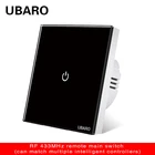 UBARO ЕС 433 RF беспроводной пульт дистанционного управления панель из закаленного стекла только главный настенный сенсорный выключатель без контроллера 100-240 В 123 комплект