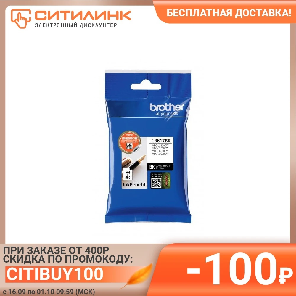 Картридж струйный Brother LC3617BK черный (550стр.) для MFC-J3530DW/J3930DW | Компьютеры и офис
