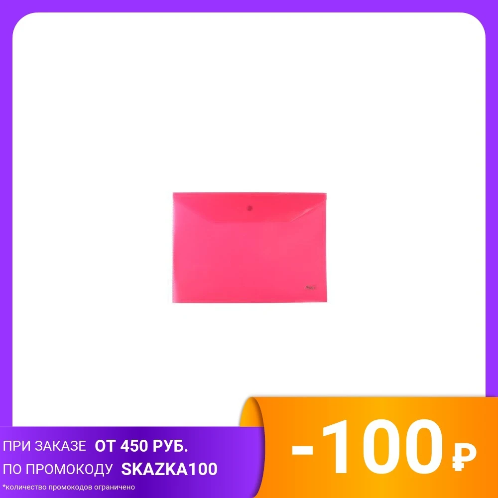 Папка-конверт на кнопке А4 180 мкм красная | Канцтовары для офиса и дома