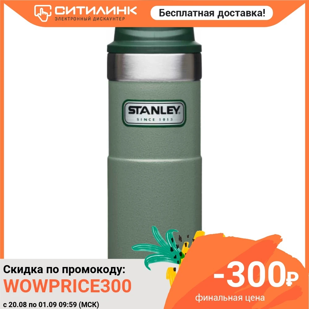 Термокружка STANLEY The Trigger Action Travel Mug 0.47л зеленый|Вакуумные фляги и термосы| |