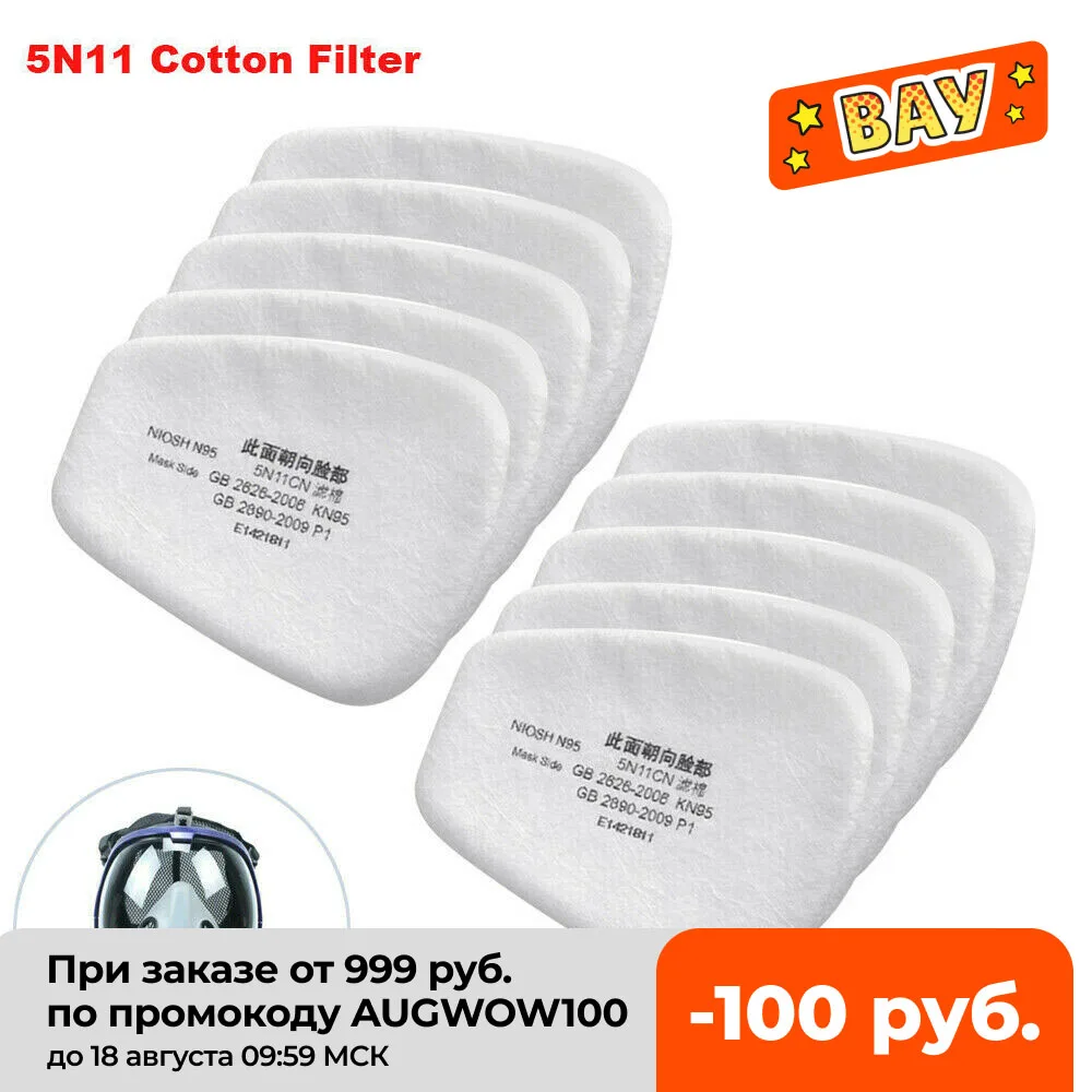 Горячий 5N11 Хлопок Фильтр замена фильтра 6200 6800 7502 фильтрующий элемент защитный