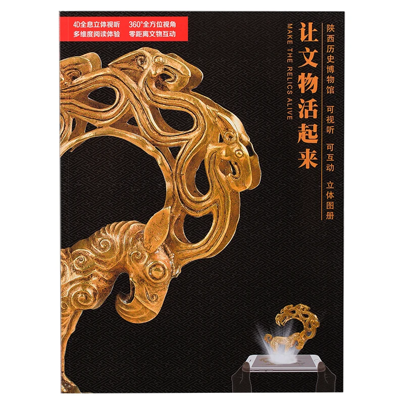 

3D сувенирная книга, Подарочная книга, китайская культура, книга Сиань, культурная Реликвия