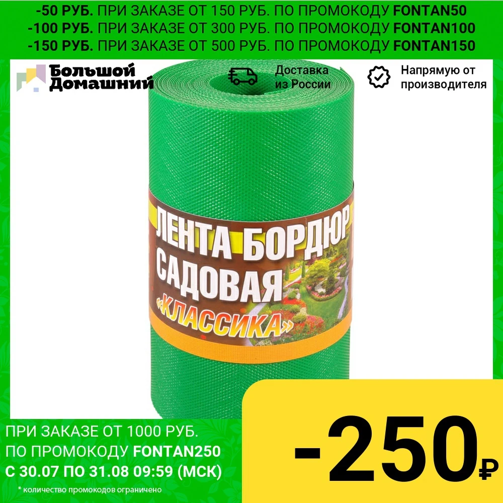 Лента бордюрная садовая "Классика" ЭКО38ПС H=20см L=9м зеленые оттенки