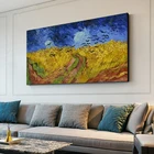 Ван Гог импрессионист художественное произведение пшеничное поле под опасным небом известные картины печать на холсте искусство настенные картины Домашний декор
