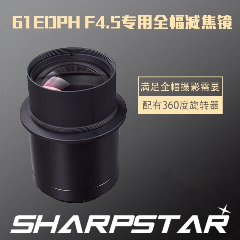 Геркулес Фокусное Редуктор F4.5 плоский полевое зеркало для Sharpstar 61EDPH II