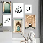 Постер с изображением марокканской арки, мусульманская настенная живопись сабр бисмилла, Аллах, мусульманская настенная печать, постер для украшения мечети
