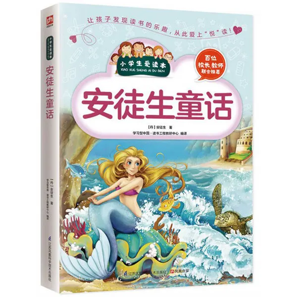 

Andersen Fairy Tale 6-7-8-9-10-12-Year-Old Children Fairy Tale Story Book Young STUDENT'S Extra-Curricular Reading Books