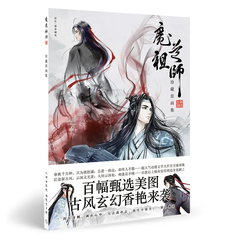 Аниме МО дао ЗУ Ши Китайская древняя живопись коллекция Рисование книга картина в стиле комикса книга анимация вокруг - Цвет: B