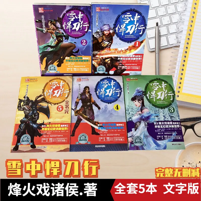 

5 Books The Novel "The Knife Walks in the Snow" Ancient Chinese Jianghu Ancient War Martial Arts Fantasy Novel Complete Set