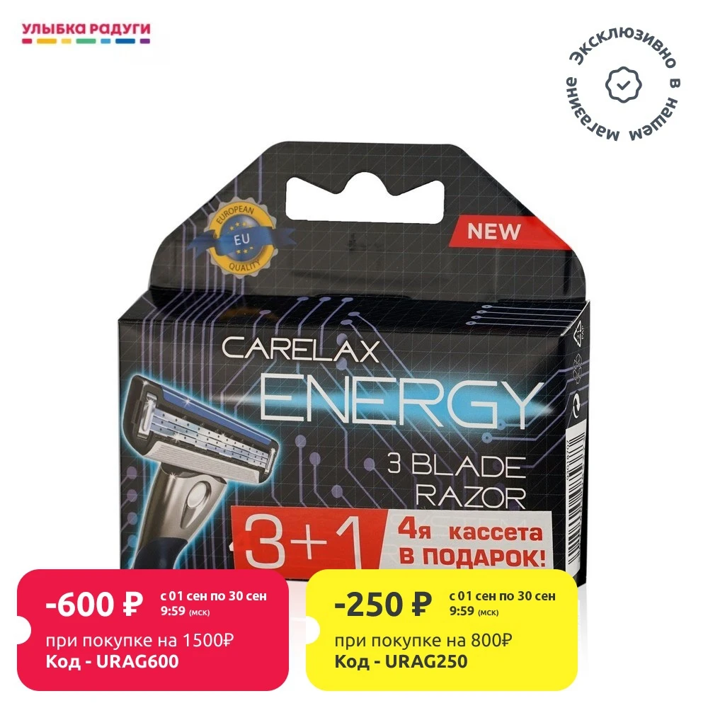 Мужские сменные кассеты Carelax Energy для бритья 4шт | Красота и здоровье