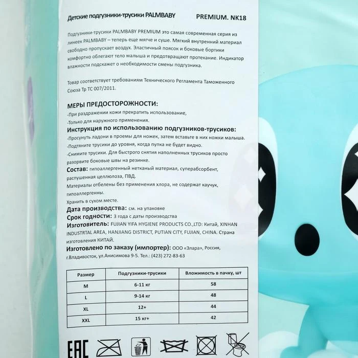 Рисунок 4 - Подгузники-трусики ЭлараKIDS Palmbaby Premium