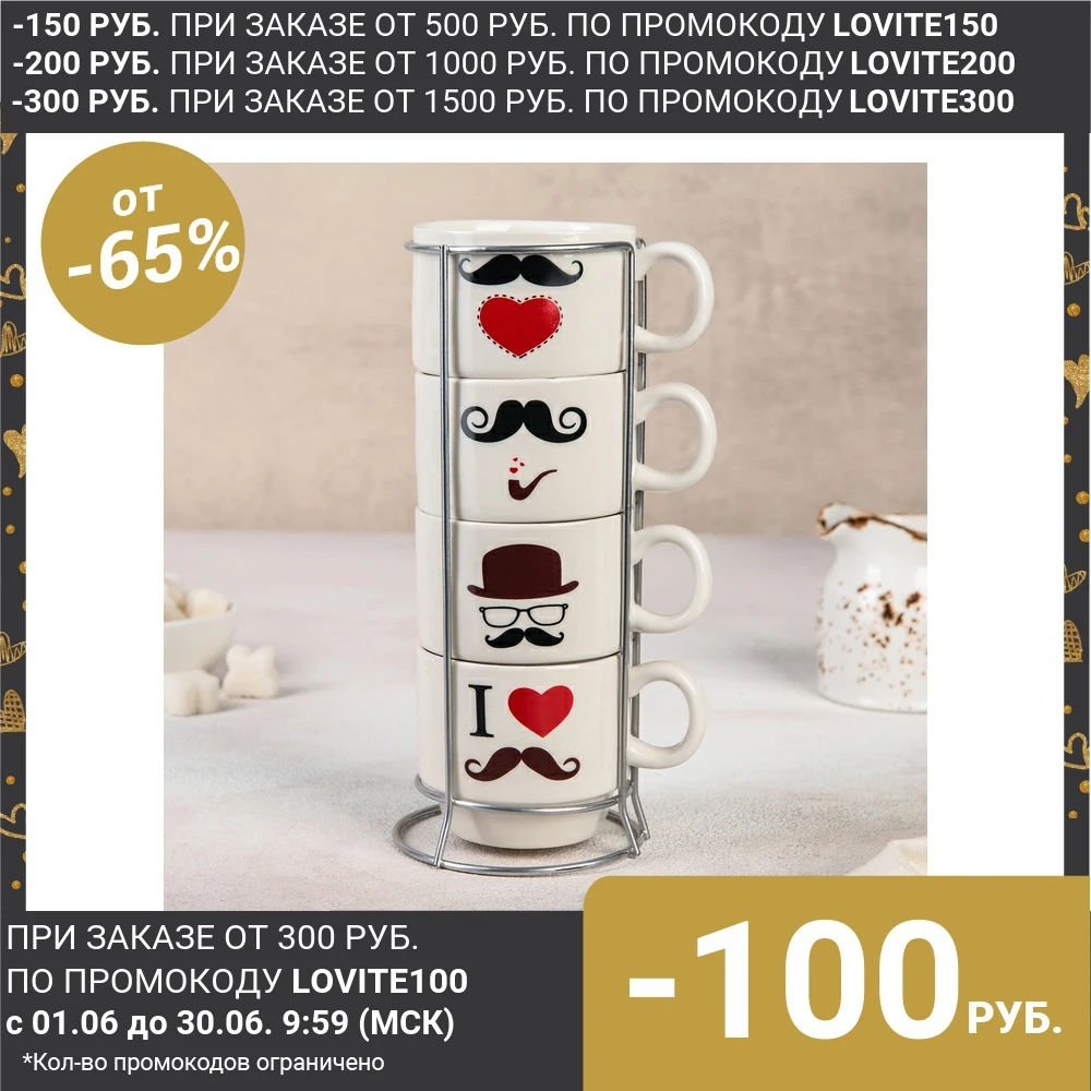 Набор кружек Усы 180 мл 4 шт на металлической подставке|Кружки| |