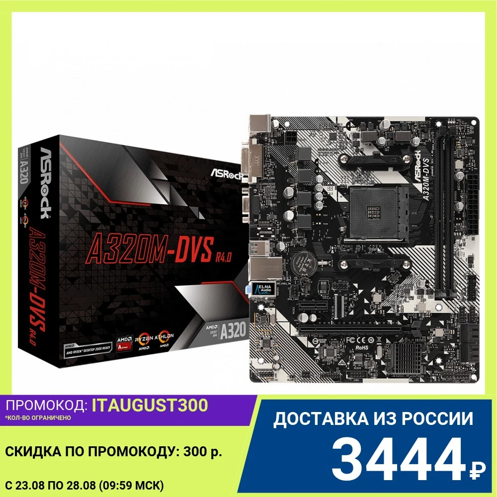Материнская плата A320M DVS R4.0 Asrock A320M DVS R4.0, AM4, AMD A320, mATX, BOX