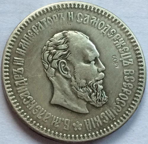 

Копии монет Россия 25 копекс Александр III 1894