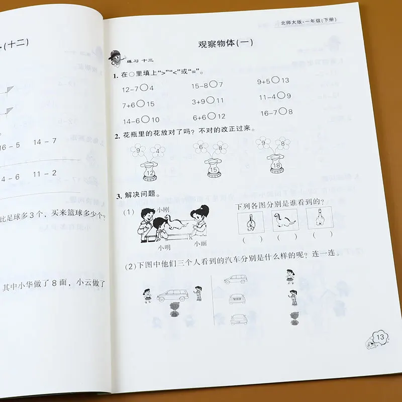

Beijing Normal University First Grade Port Operator + Application Questions a Whole Genuine Primary School Teaching Auxiliary