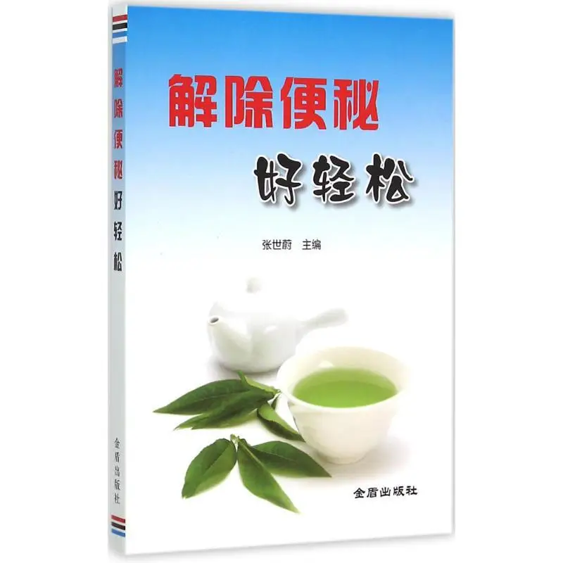 

Relieve constipation, ease constipation prevention and treatment books