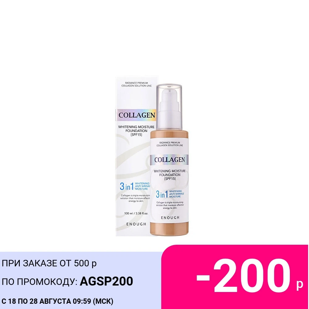 Тональный крем 3 в 1 Enough Collagen Whitening Moisture Foundation SPF15 N13 100 мл| |