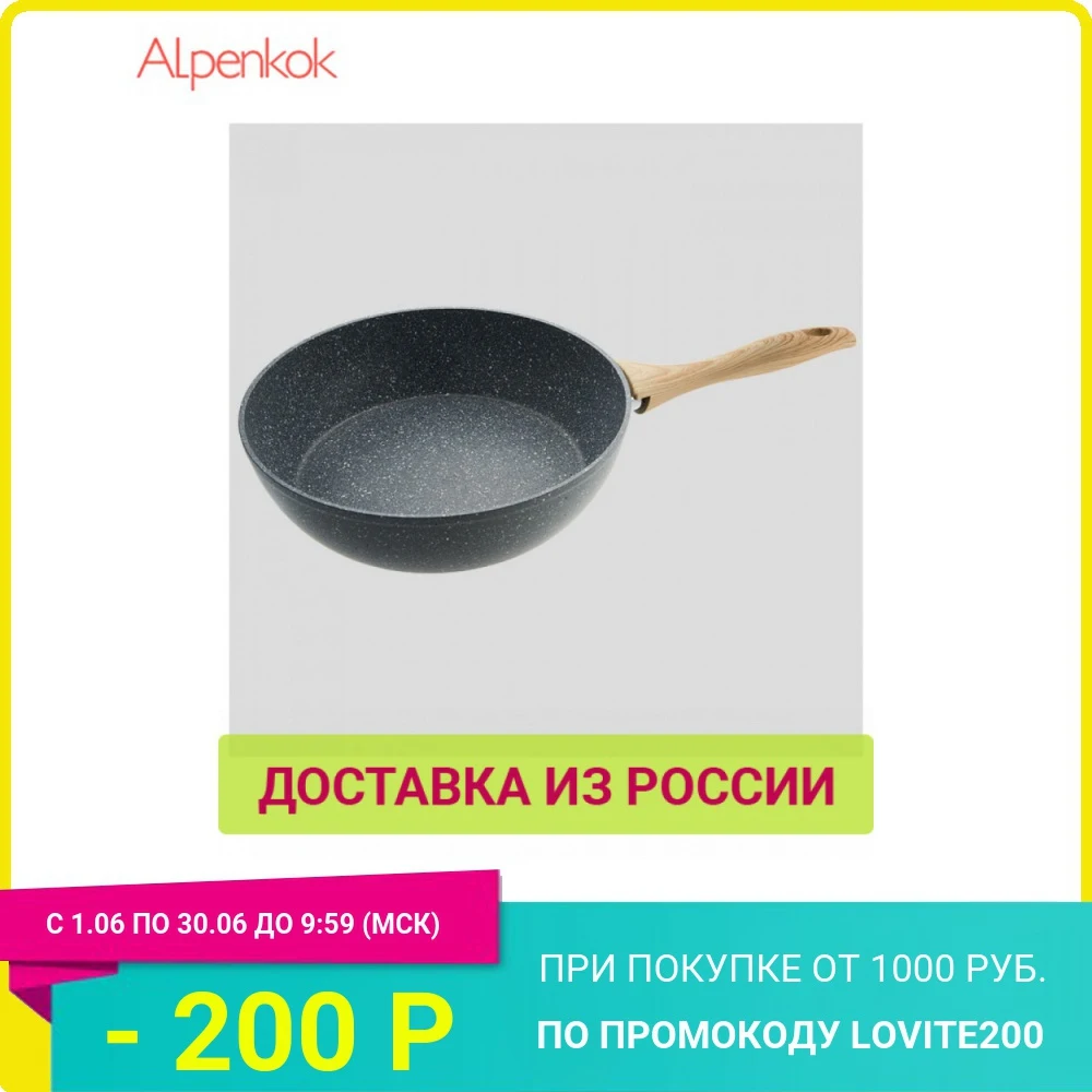 Сковорода сотейник ALPENKOK алюминевая антипригарное покрытие&quotGREY