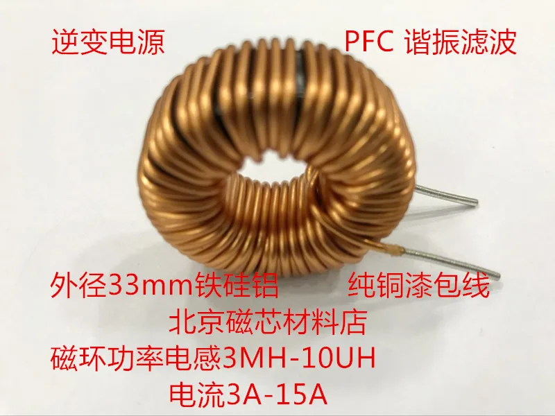 

10uH~1mH~3mH Iron Silicon Aluminum Magnetic Ring Inductance SPWM Filter Sine Wave Inverter Filter PFC Coil