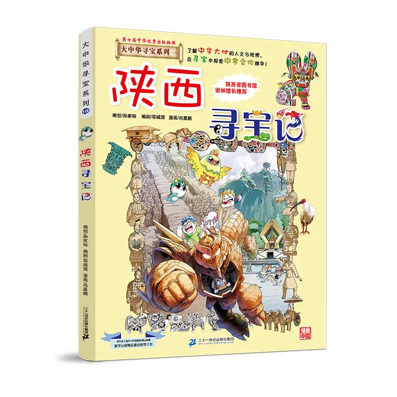

Great China Treasure Hunt Series 10·Science Knowledge Comics Shaanxi Treasure Hunt Comic Painting Cartton Book Manga Book