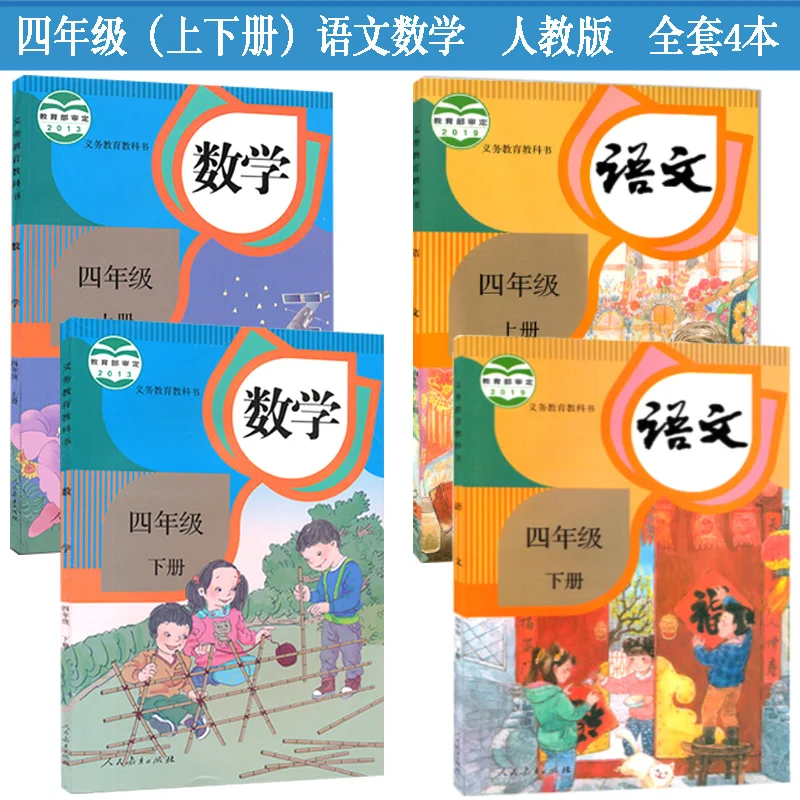 4 книги четвёртого класса 1 2 3 китайского языка том + математика китайский